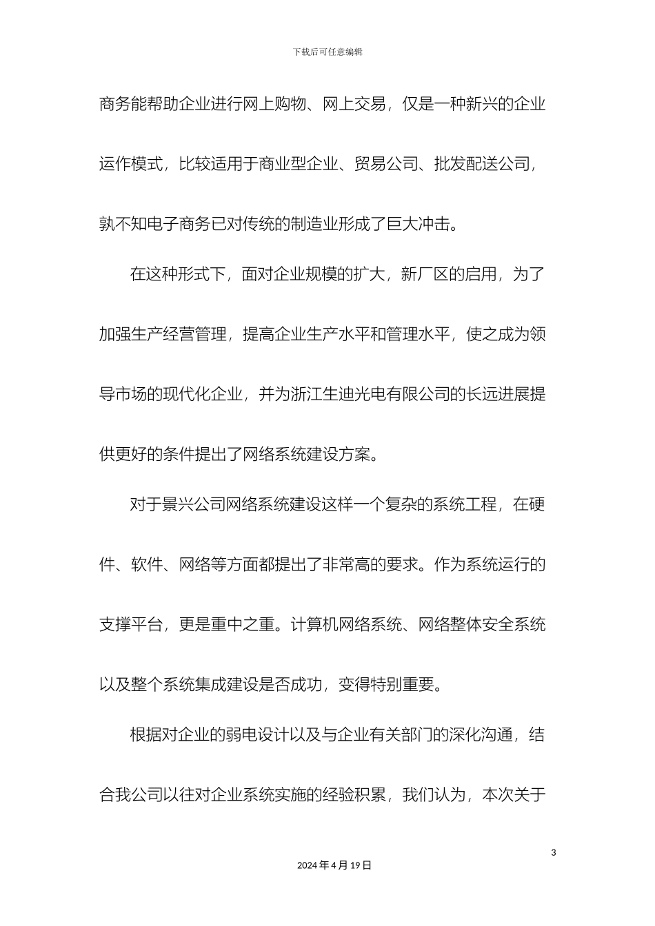 计算机网络系统设计方案_第3页