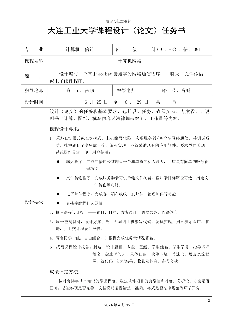 计算机网络课程设计_第2页