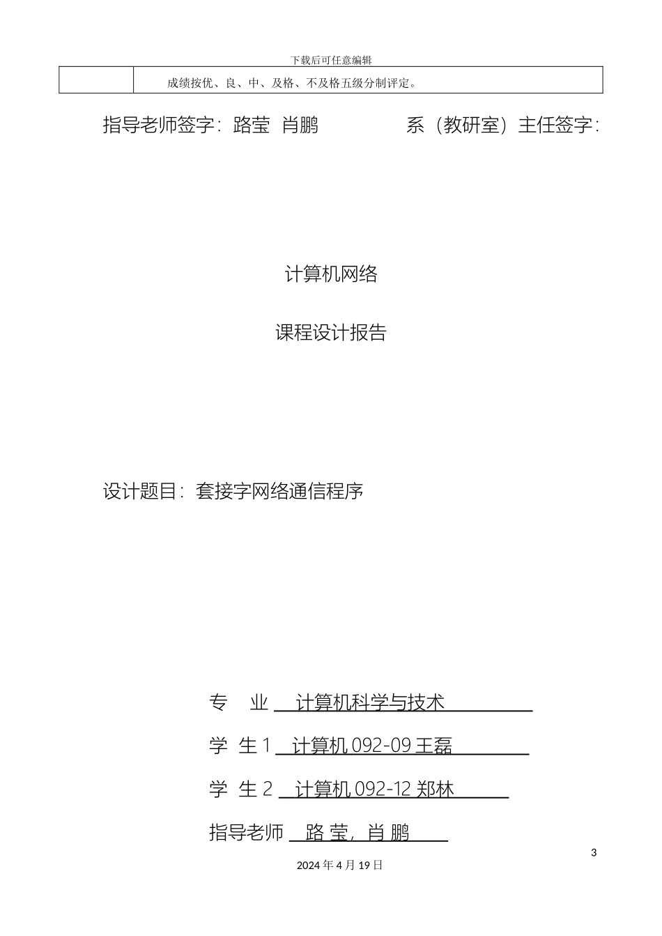计算机网络课程设计_第3页