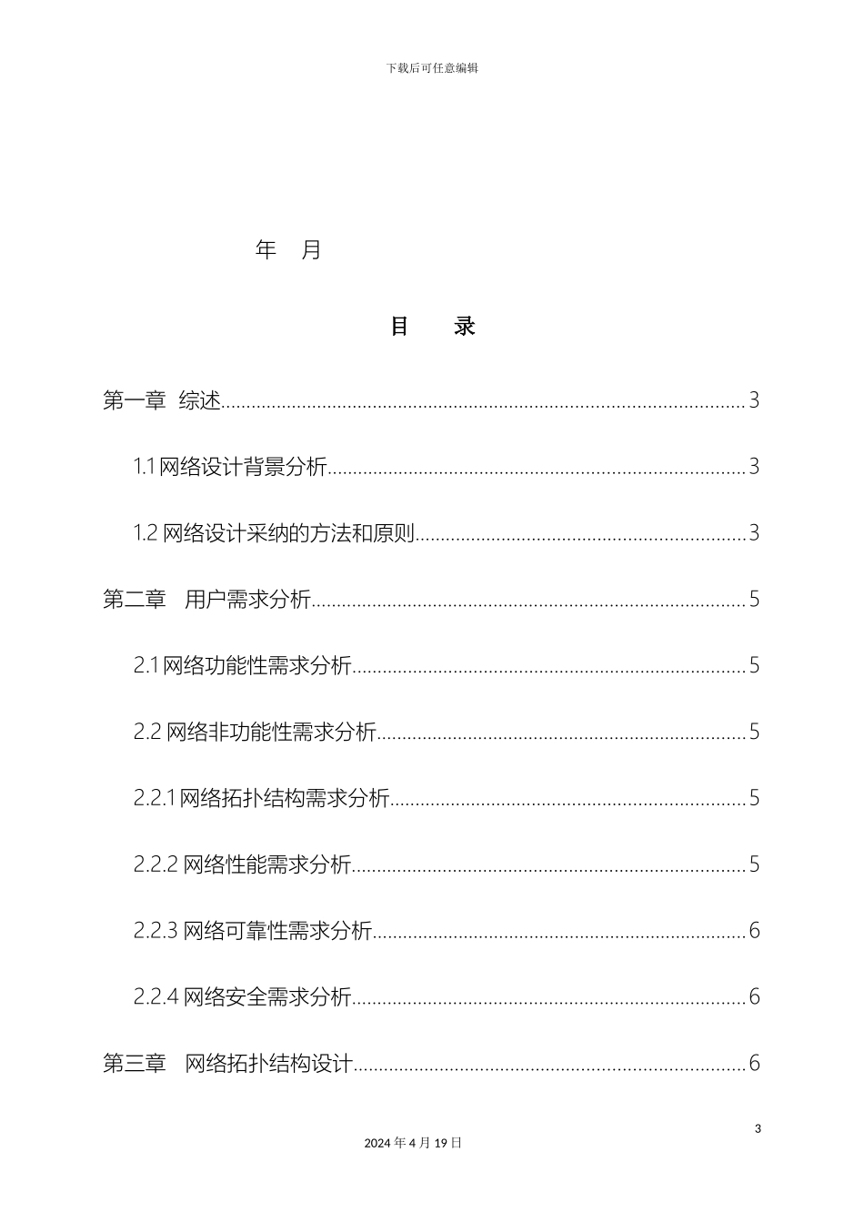 计算机网络课程设计中国石油大学校园网设计finish_第3页