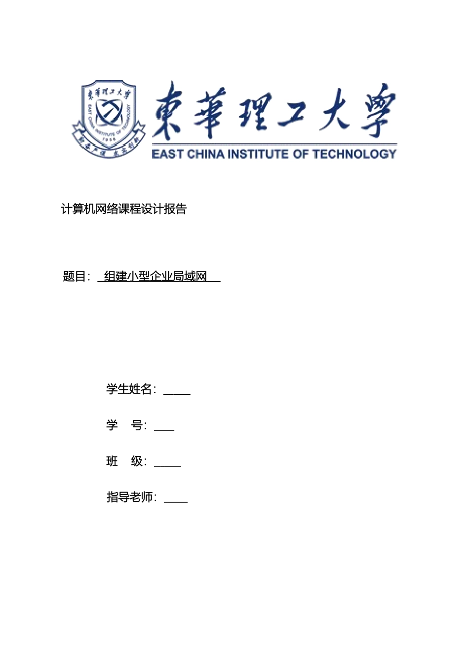 计算机网络课程设计之组建小型企业局域网_第2页