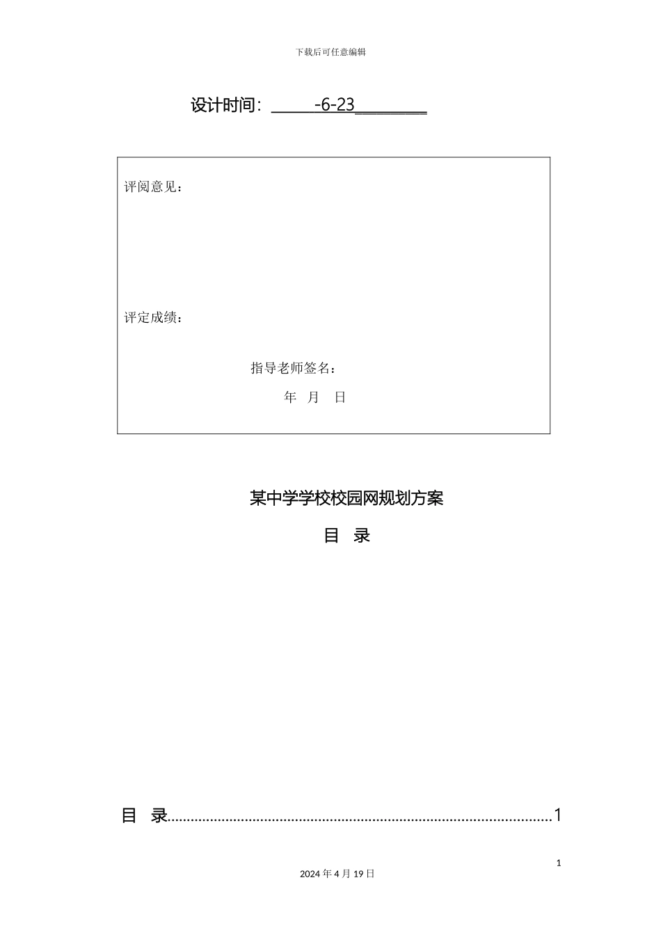 计算机网络课程设计中学的校园网规划设计_第3页