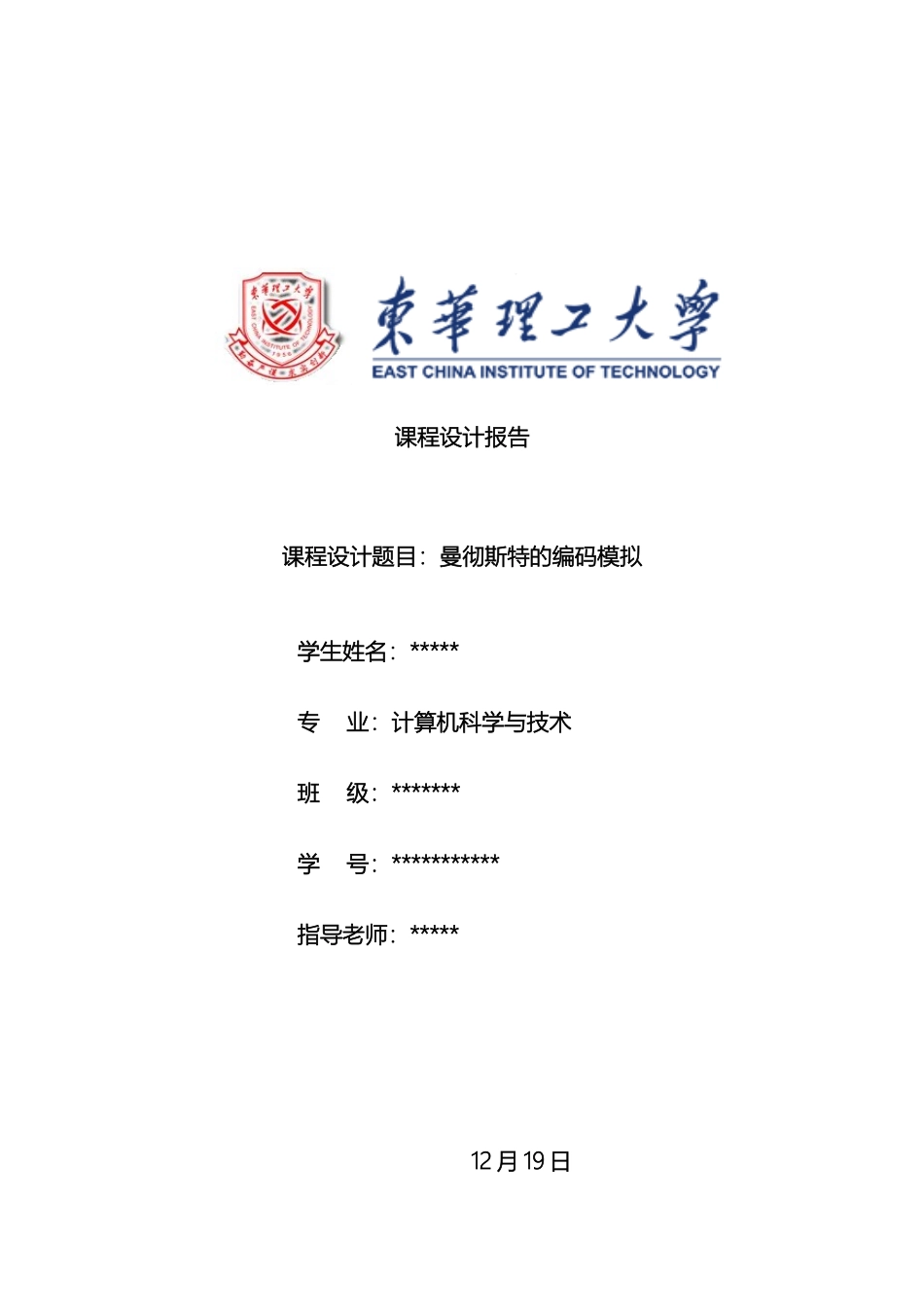计算机网络课程设计实验报告曼彻斯特的编码模拟来自东华理工大学学子_第2页