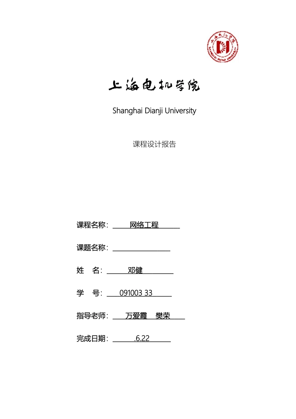计算机网络课程设计报告_第2页