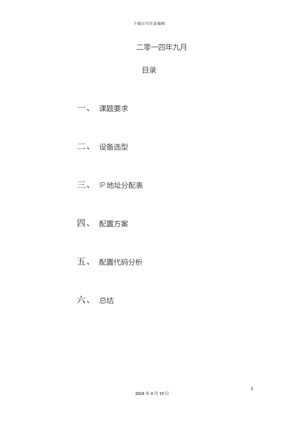 计算机网络课程设计报告书_第3页