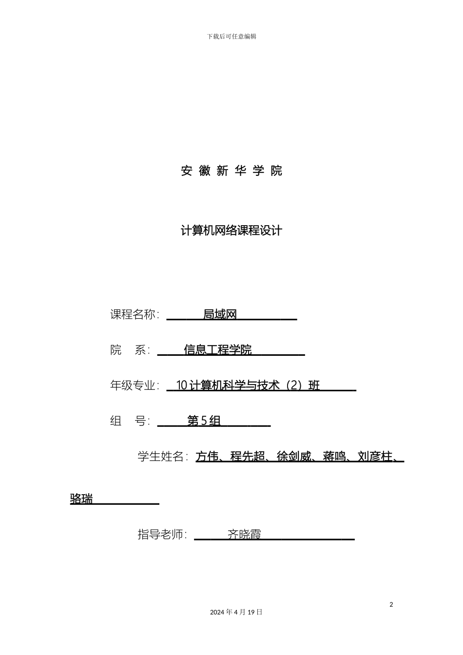 计算机网络课程设计报告校园网网络构建方案设计和实现_第2页