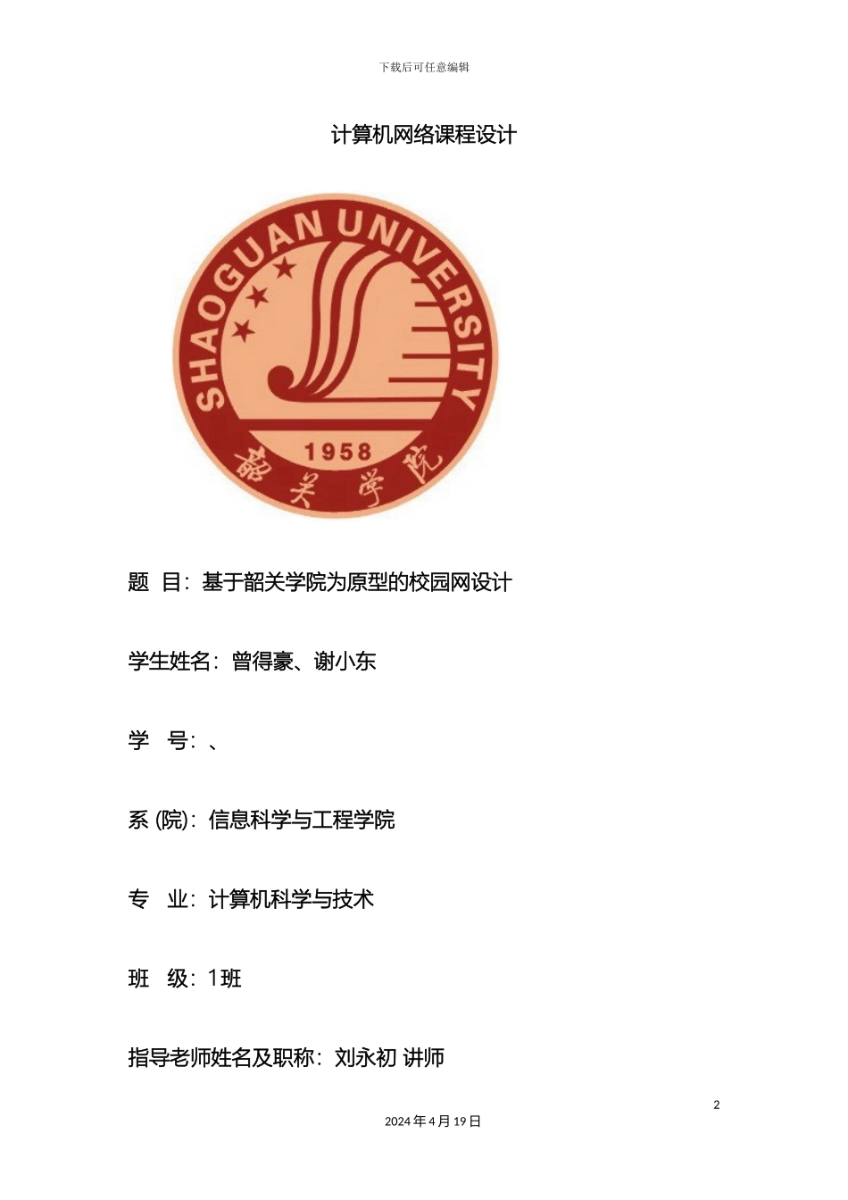 计算机网络课程设计校园网_第2页