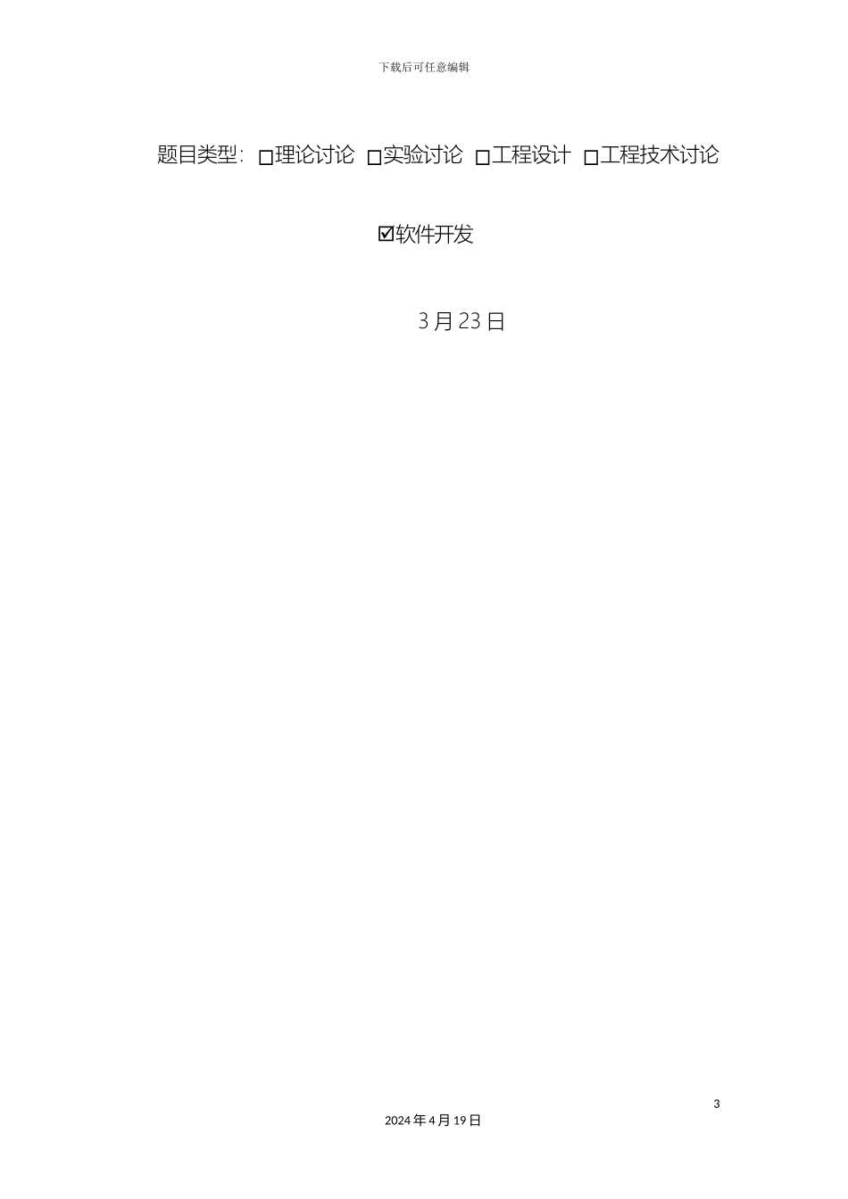 计算机网络课程设计网络流量计的设计与实现计_第3页