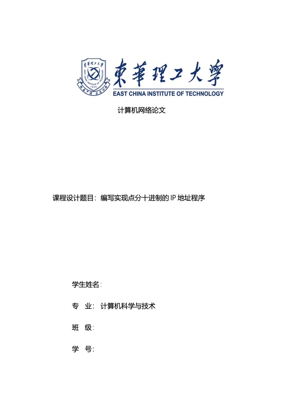 计算机网络课程设计点分十进制_第2页