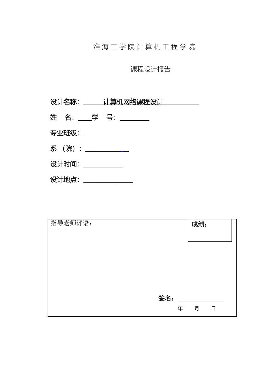 计算机网络课程设计校园网构建_第2页