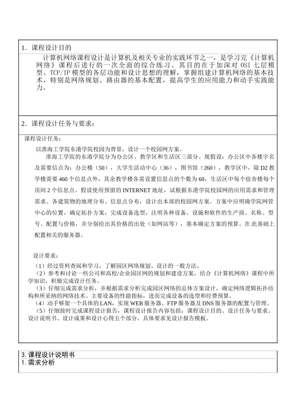 计算机网络课程设计校园网构建_第3页
