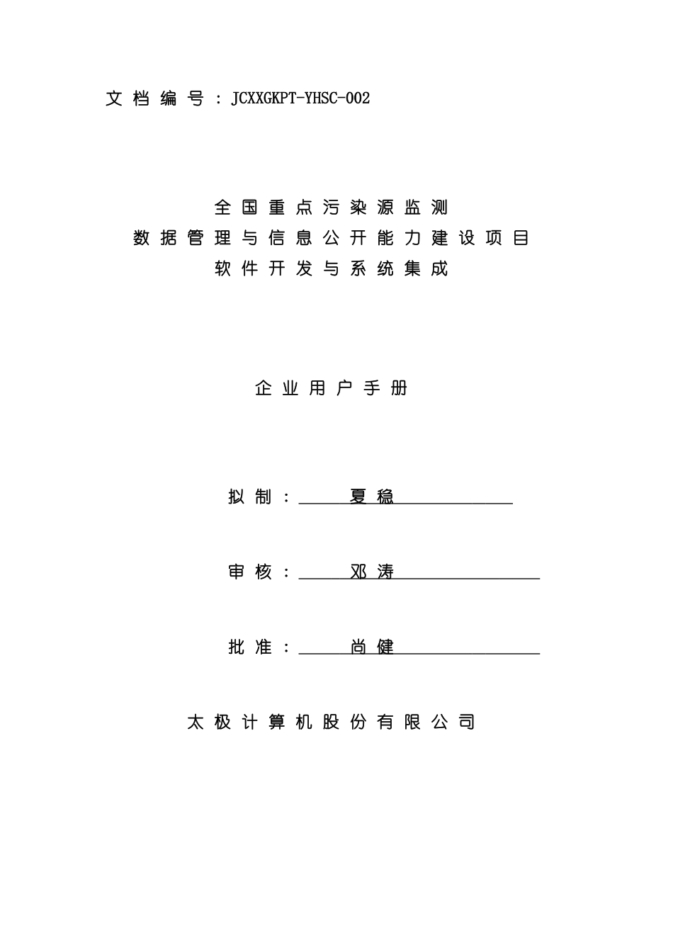 计算机股份有限公司企业用户手册模板_第2页