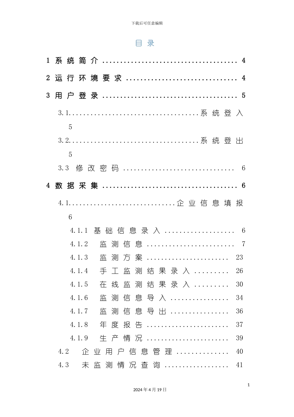 计算机股份有限公司企业用户手册模板_第3页