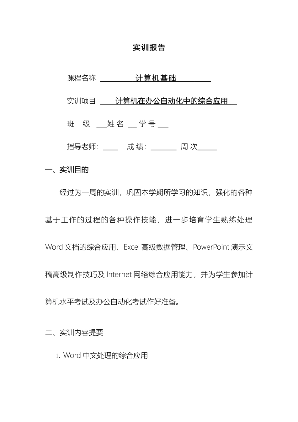 计算机自动化基础实训报告_第2页