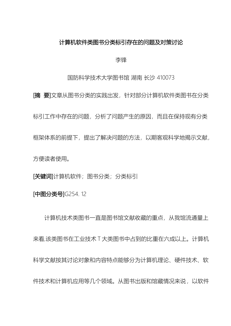 计算机软件类图书分类标引存在的问题及对策研究_第2页