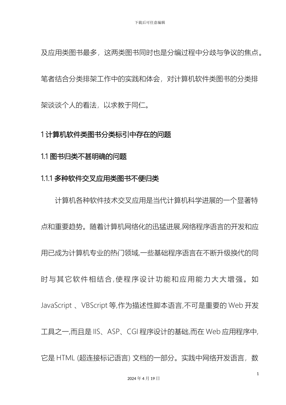 计算机软件类图书分类标引存在的问题及对策研究_第3页