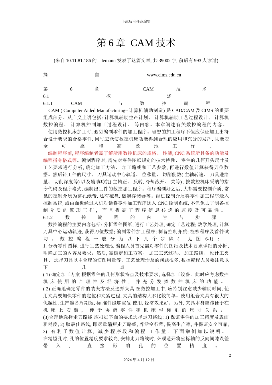 计算机辅助工艺过程设计模板_第2页