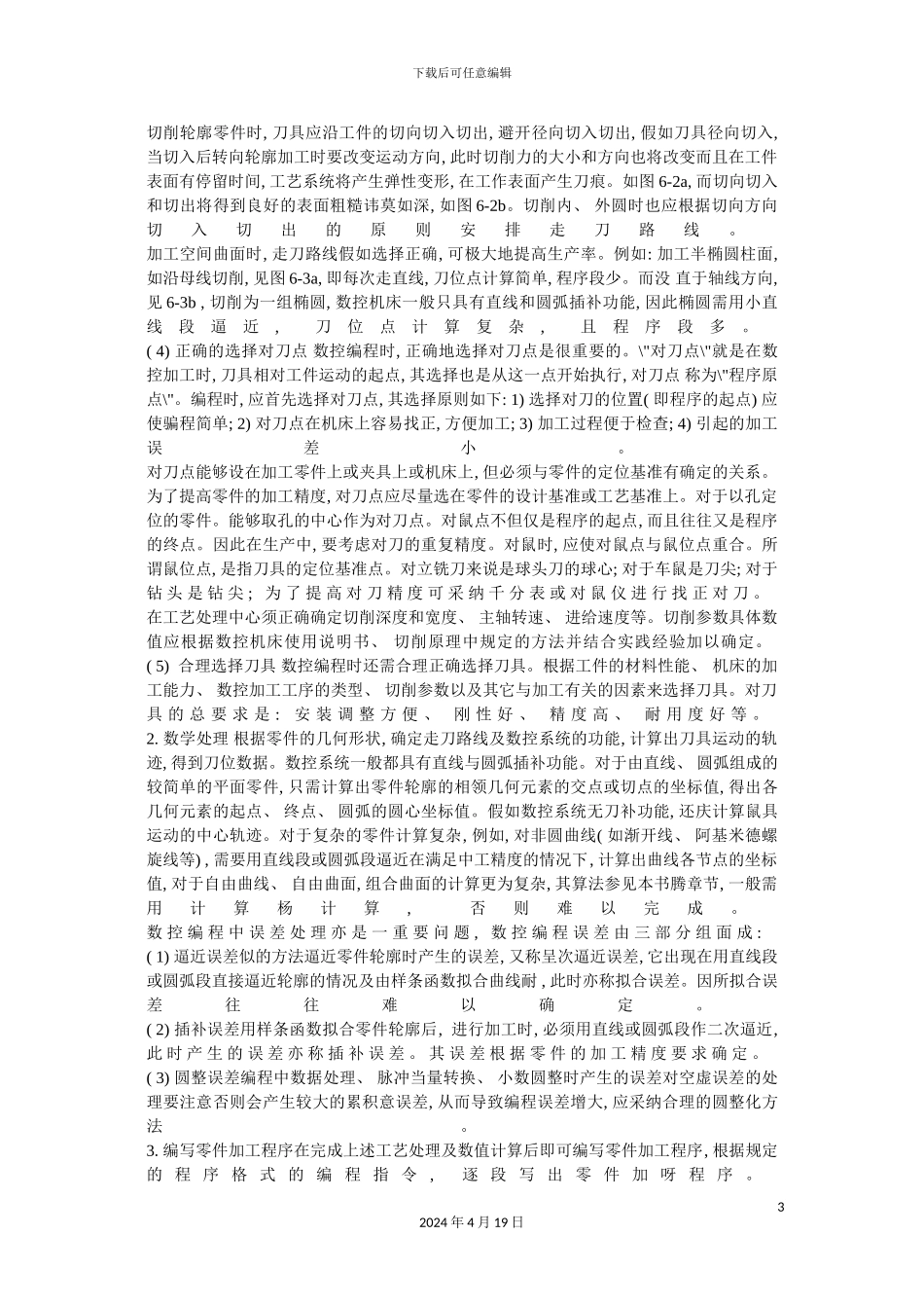 计算机辅助工艺过程设计模板_第3页