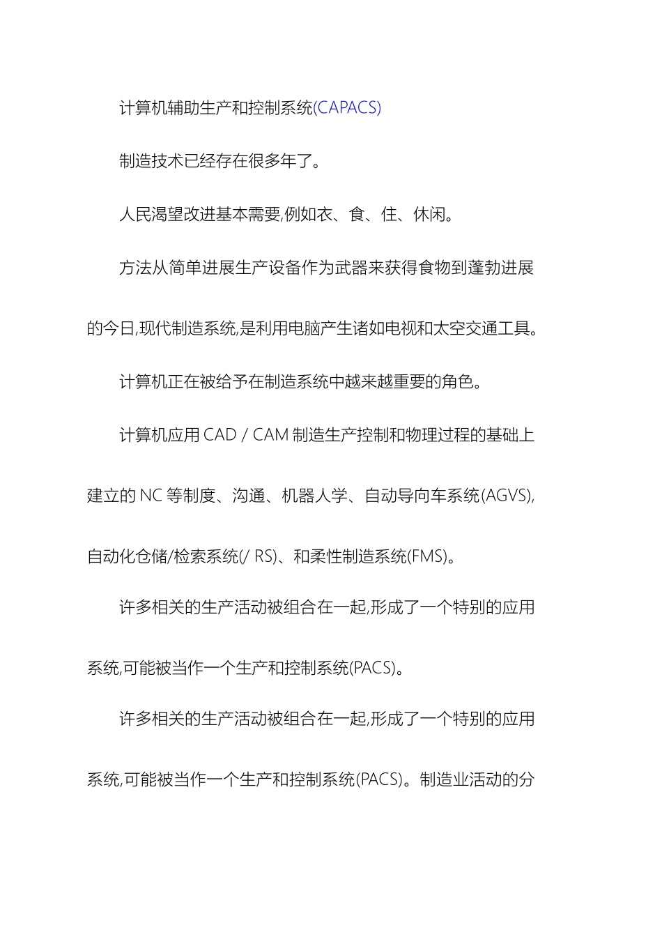 计算机辅助生产和控制系统_第2页