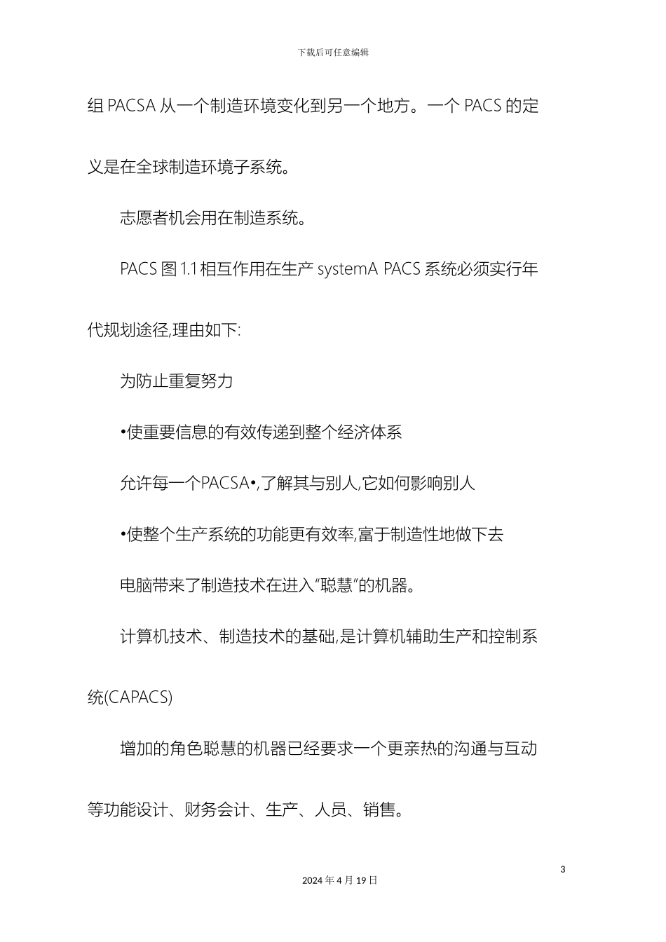 计算机辅助生产和控制系统_第3页