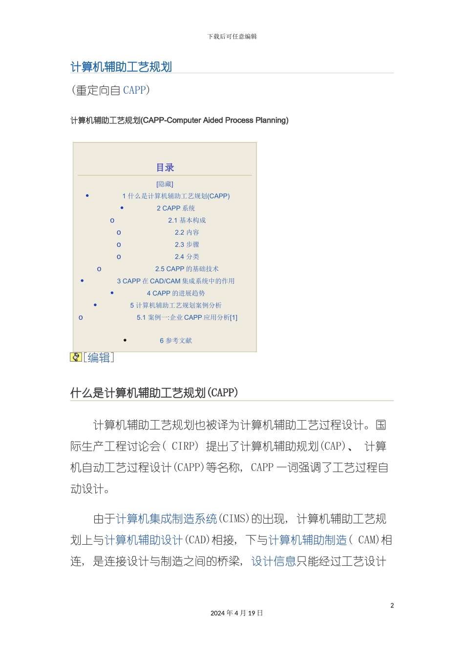 计算机辅助工艺规划模板_第2页