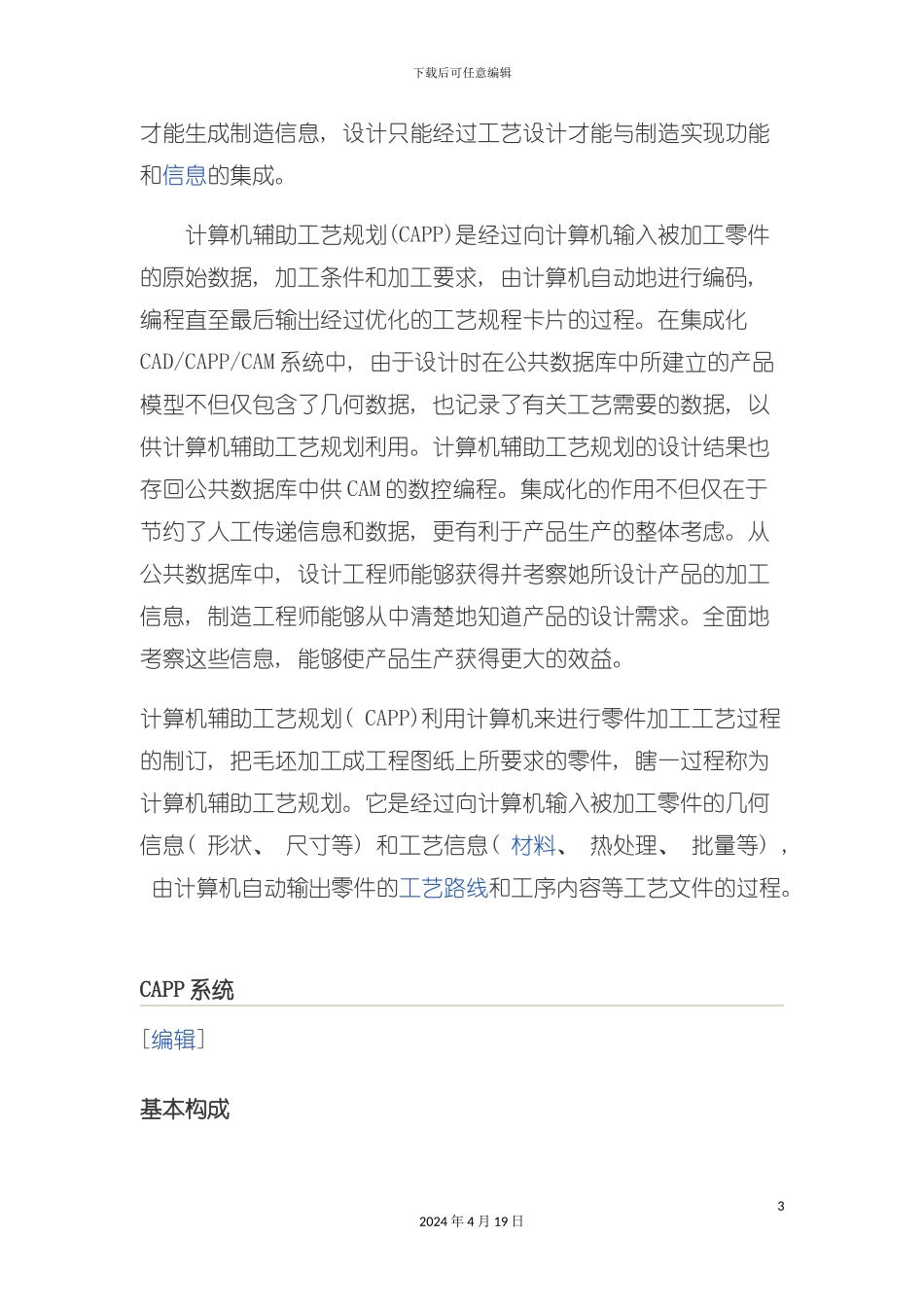 计算机辅助工艺规划模板_第3页