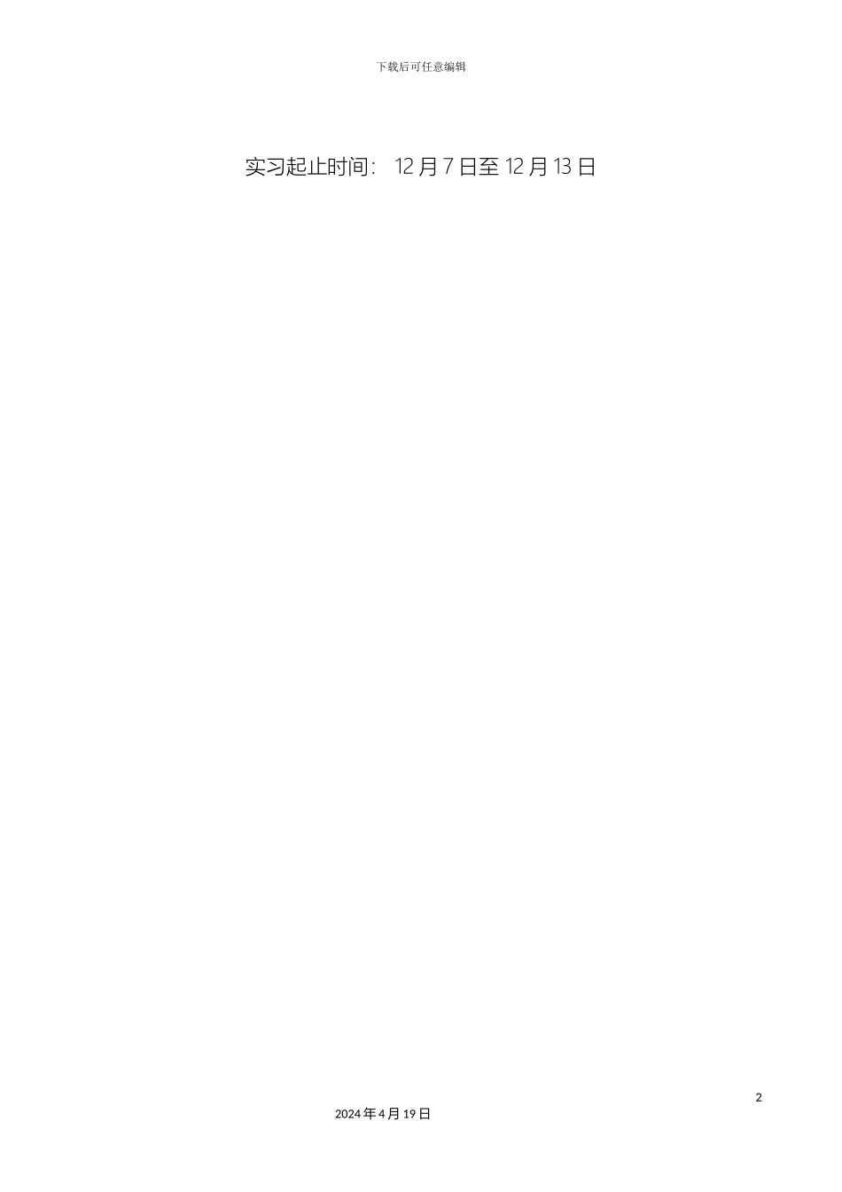 计算机辅助翻译实训报告格式_第3页