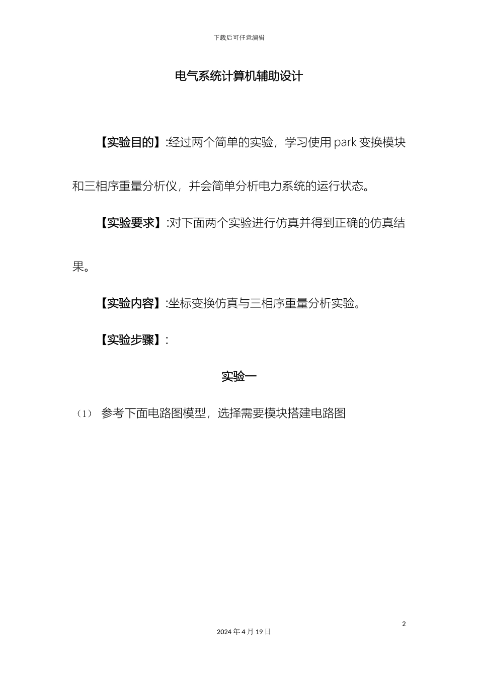 计算机辅助设计报告_第2页