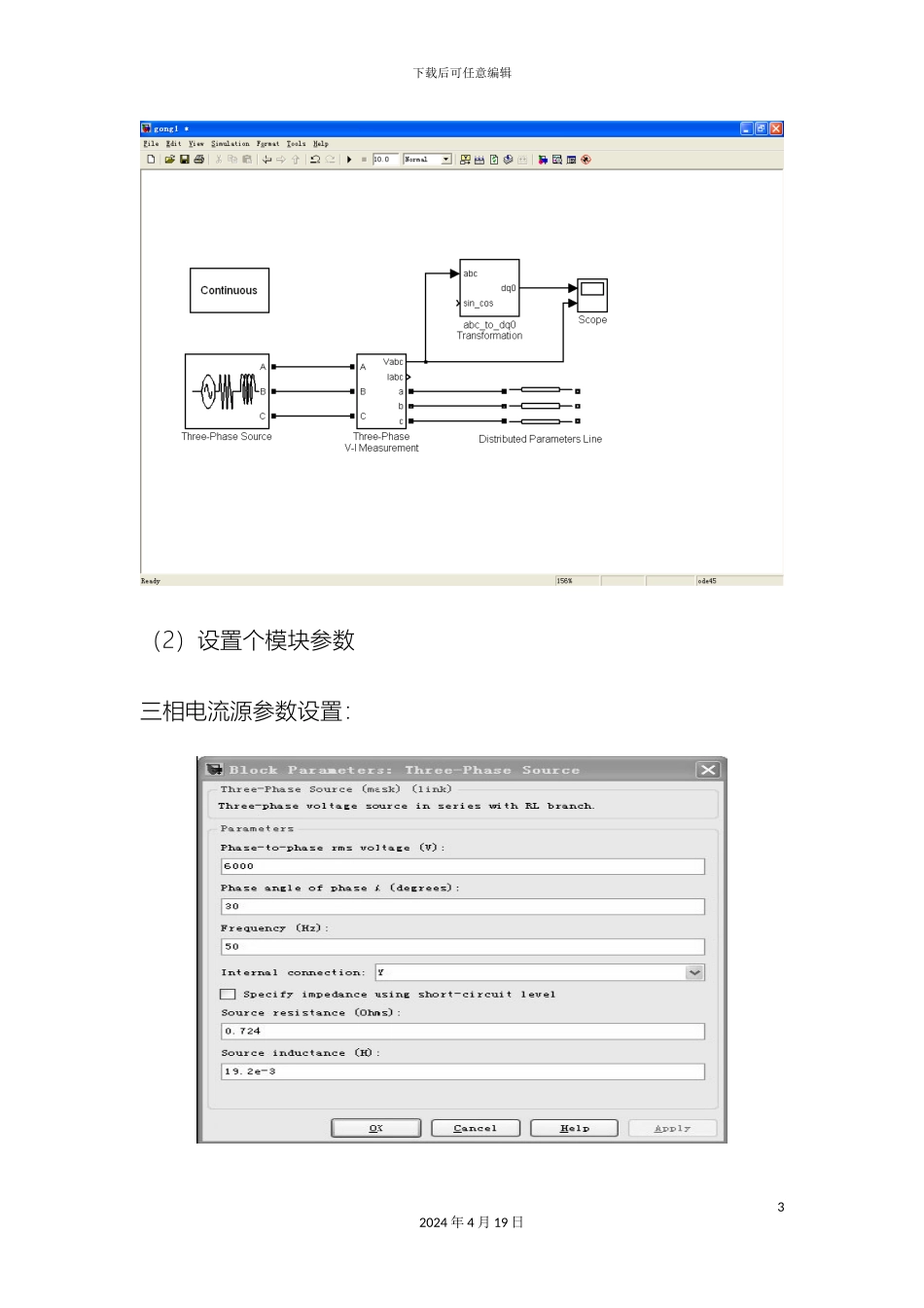 计算机辅助设计报告_第3页