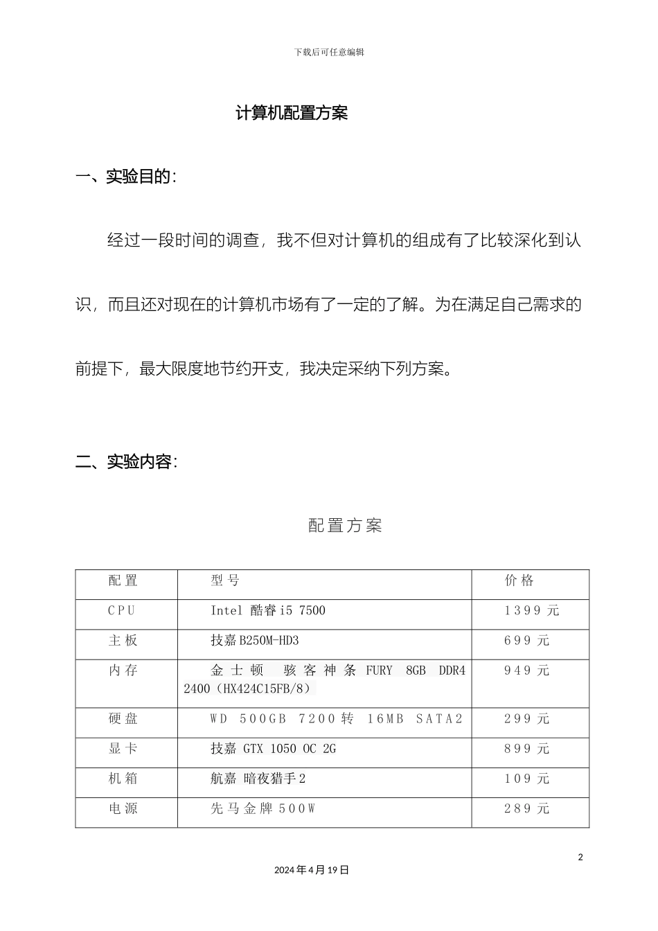 计算机配置方案_第2页