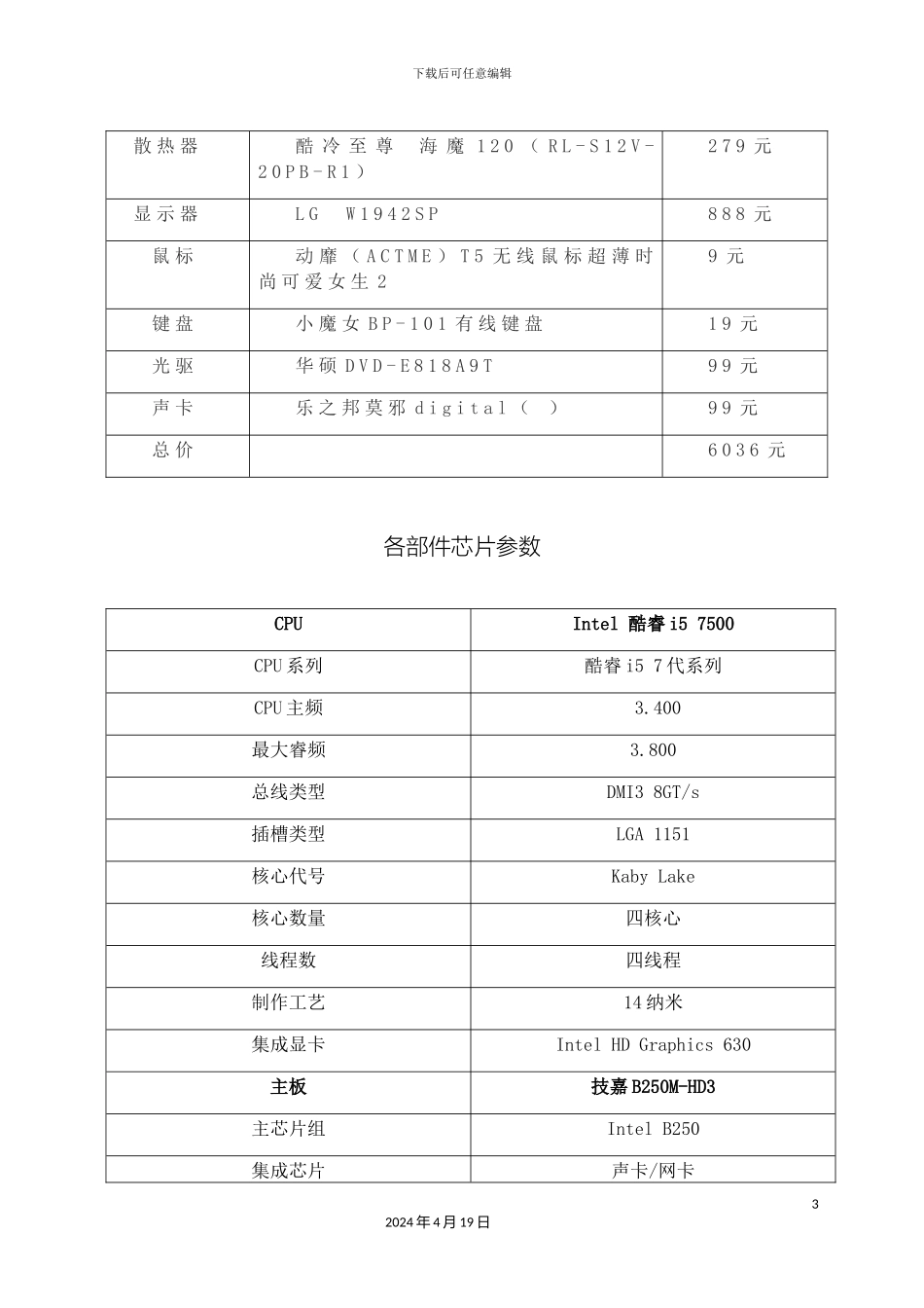 计算机配置方案_第3页