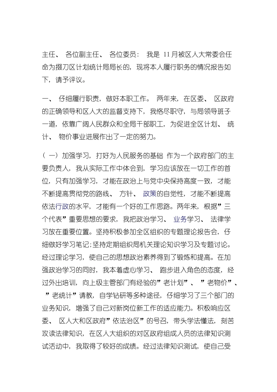 计统局局长年度报告范本模板_第2页