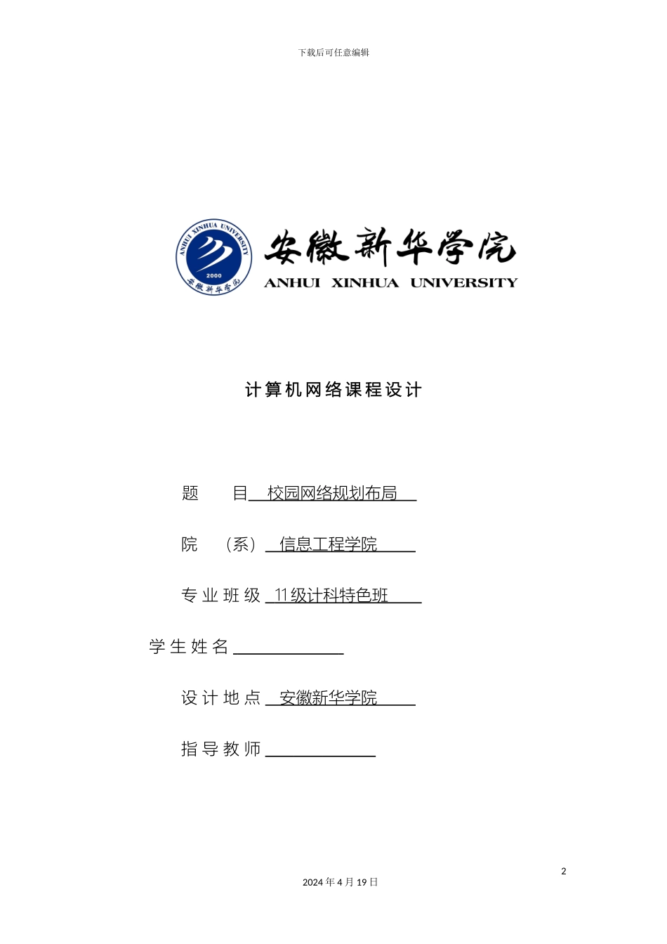 计网课程设计要点_第2页