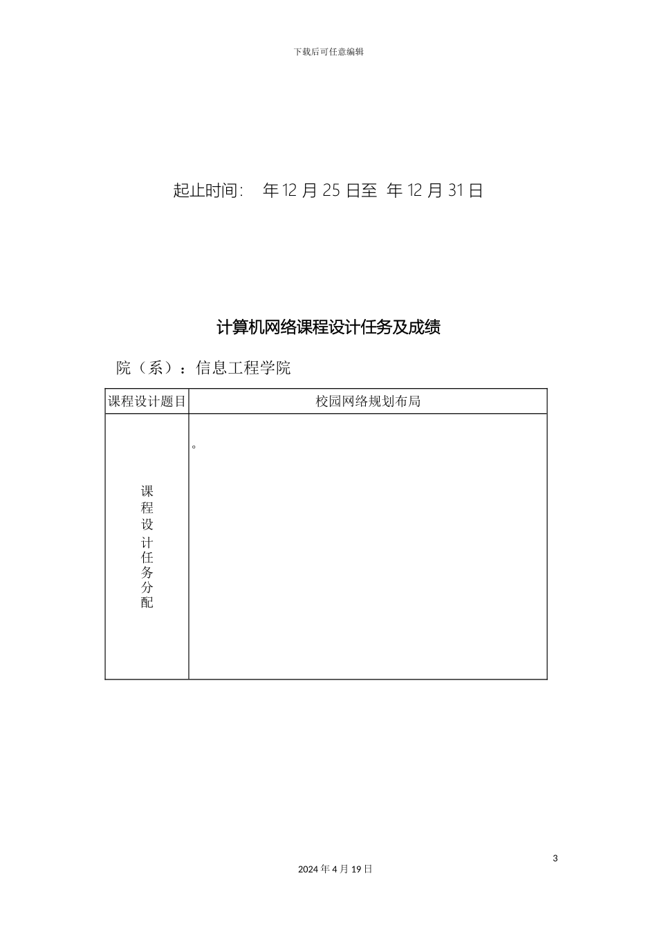计网课程设计要点_第3页