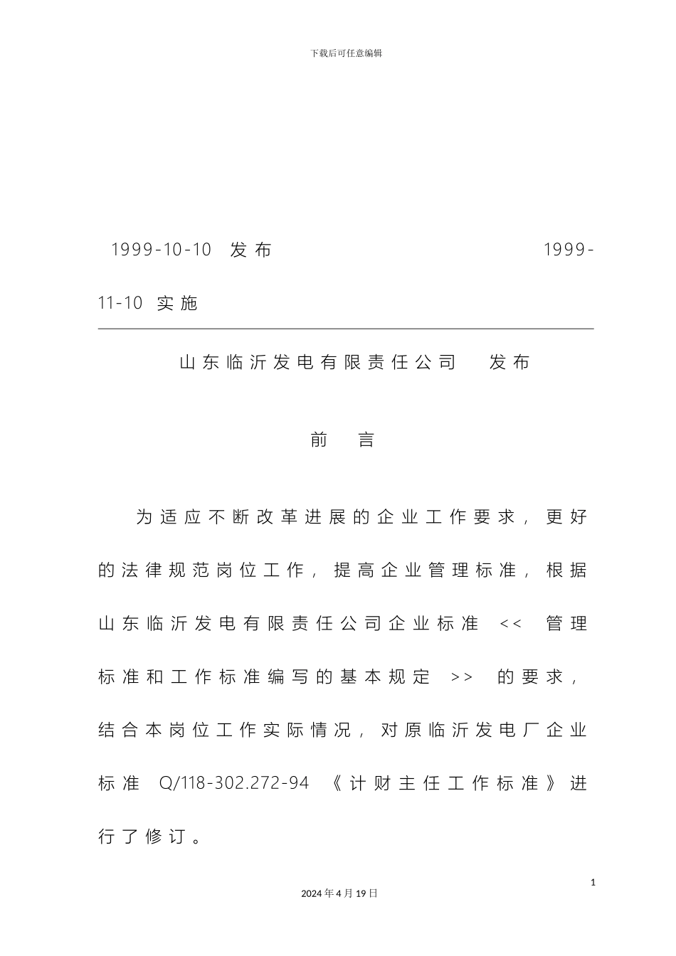 计财部主任工作标准_第3页