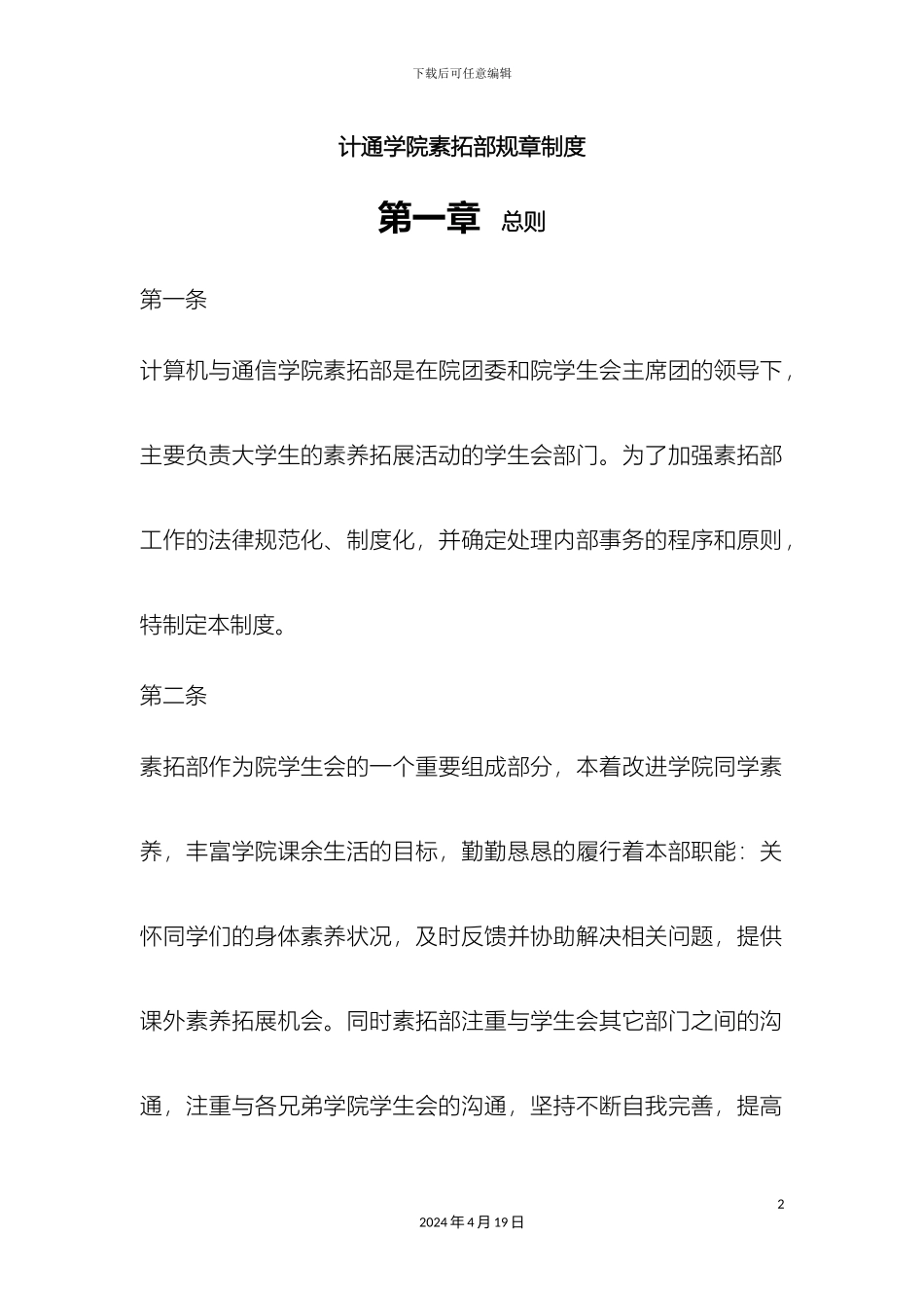 计通学院素拓部规章制度_第2页