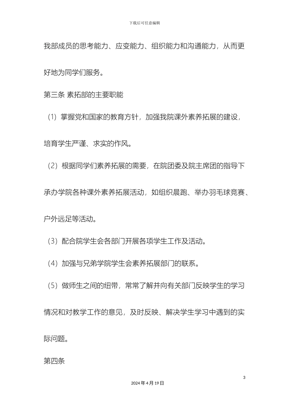 计通学院素拓部规章制度_第3页