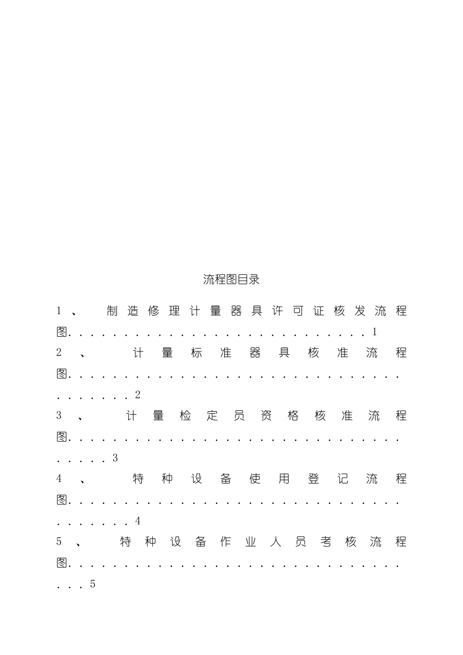 计量器具流程图模板_第2页