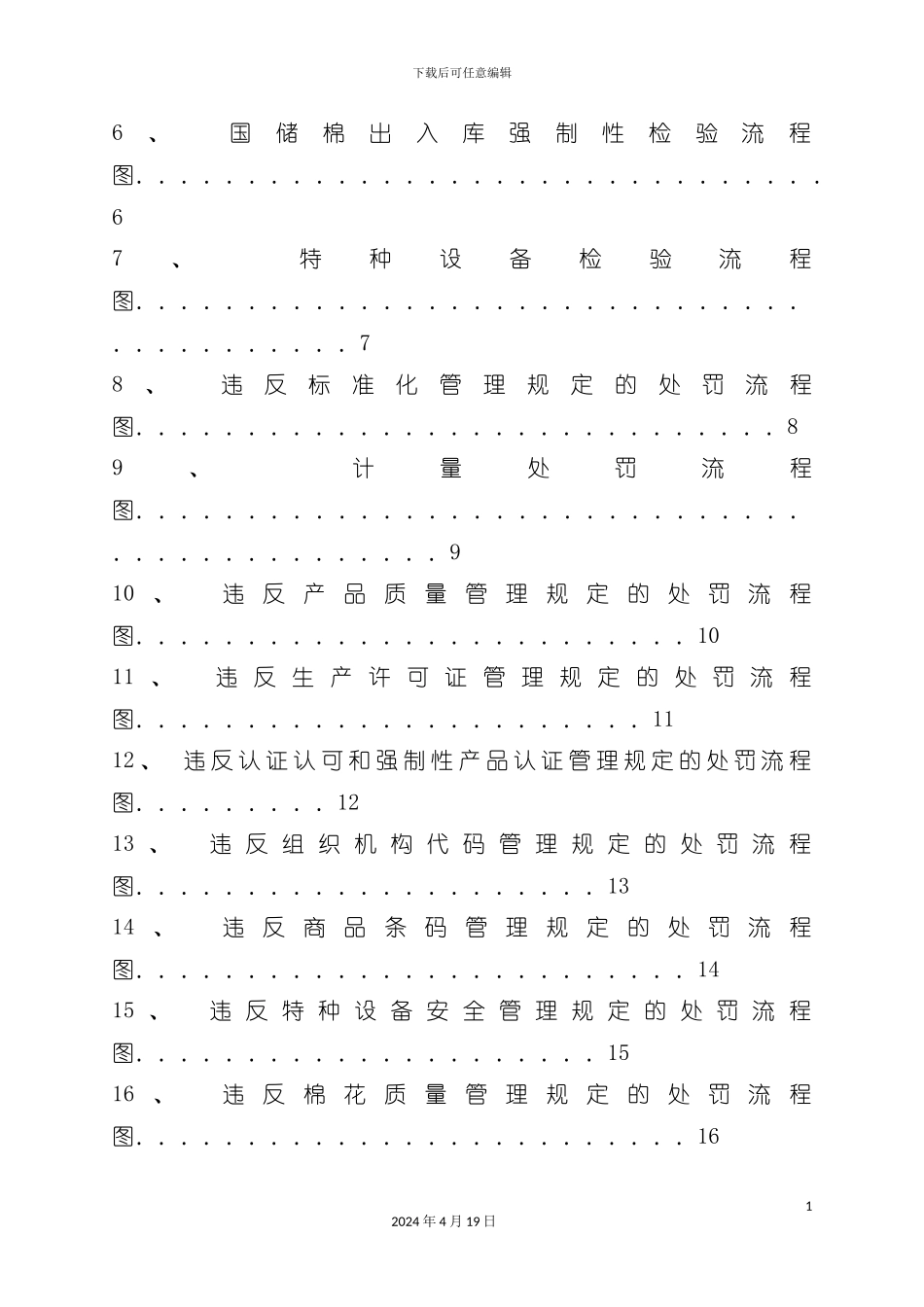 计量器具流程图模板_第3页