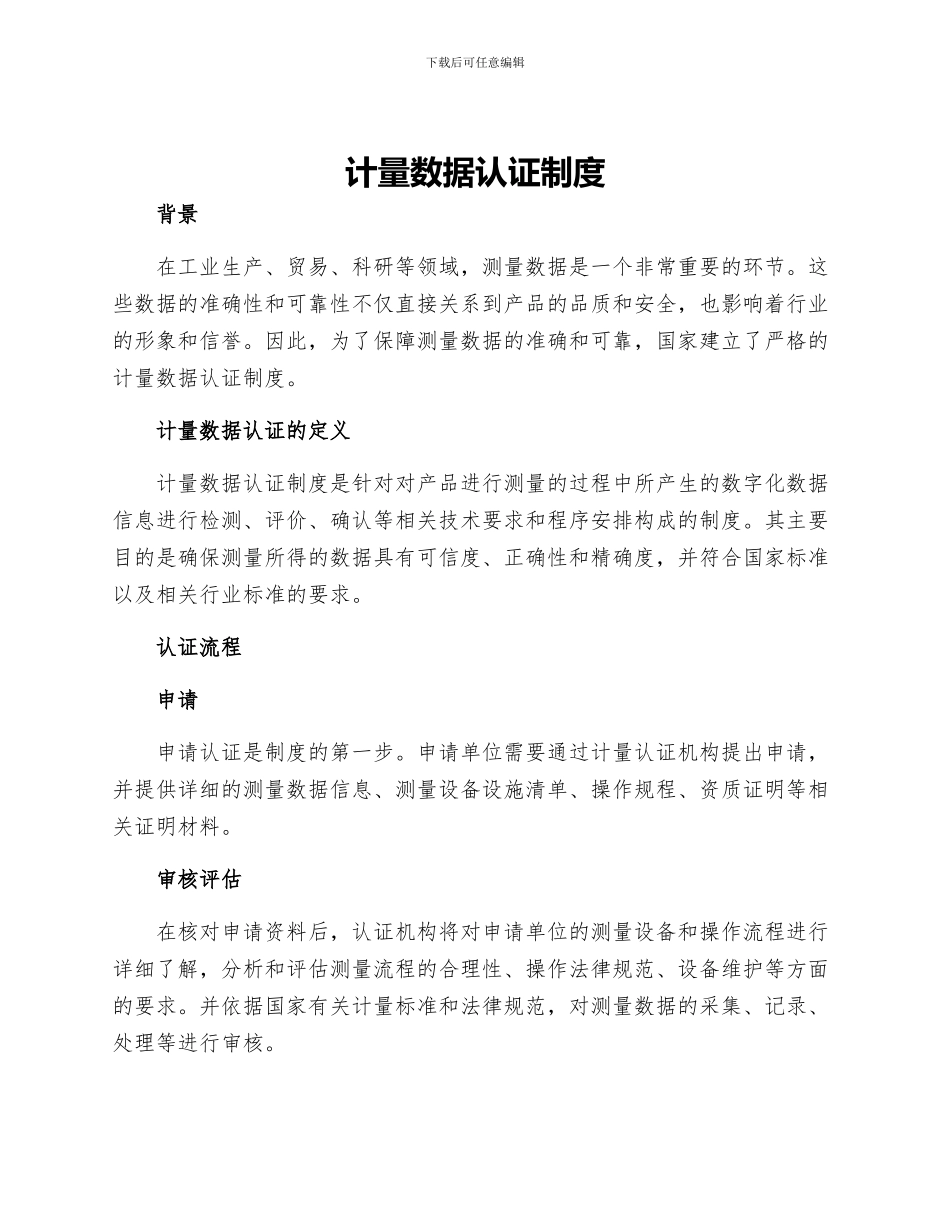 计量数据认证制度_第1页