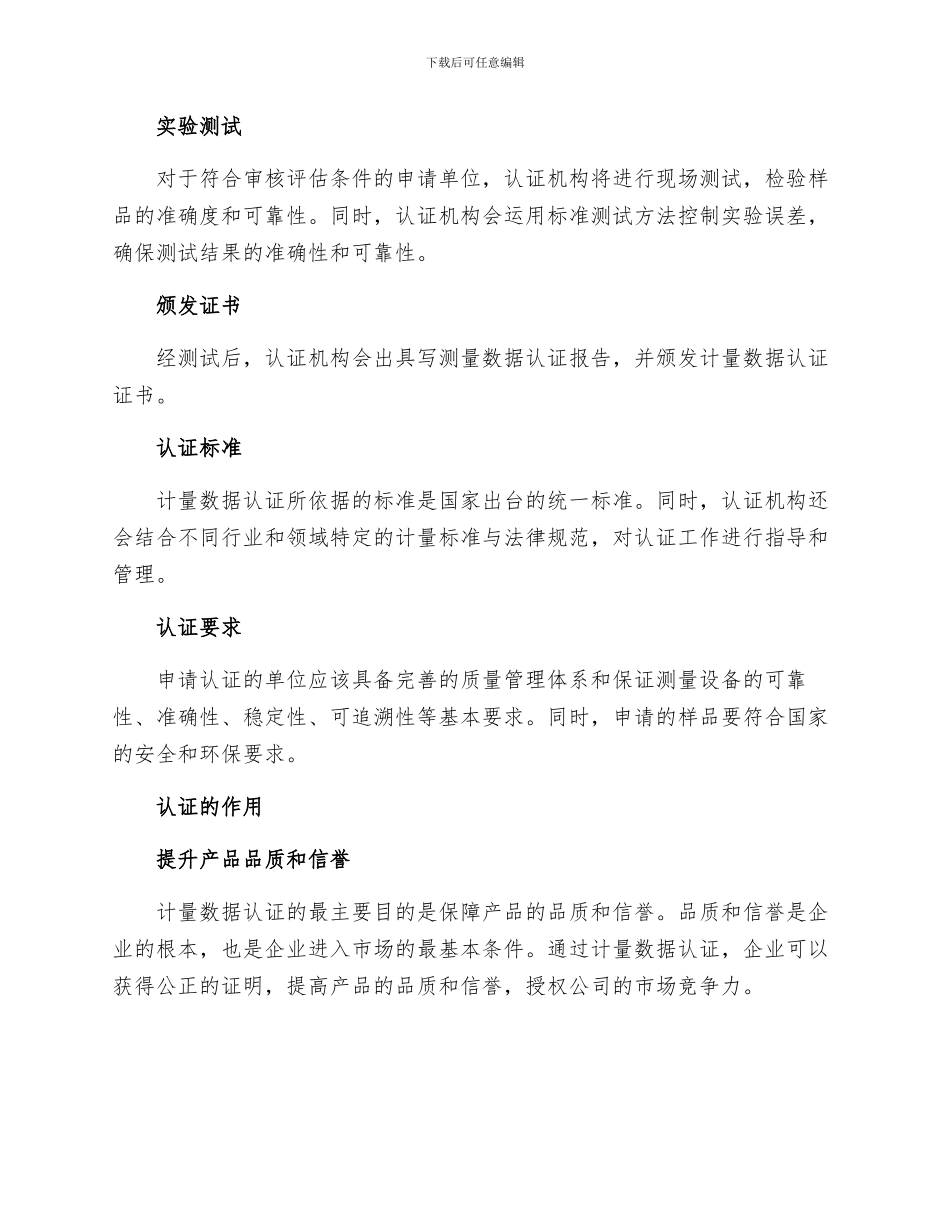 计量数据认证制度_第2页