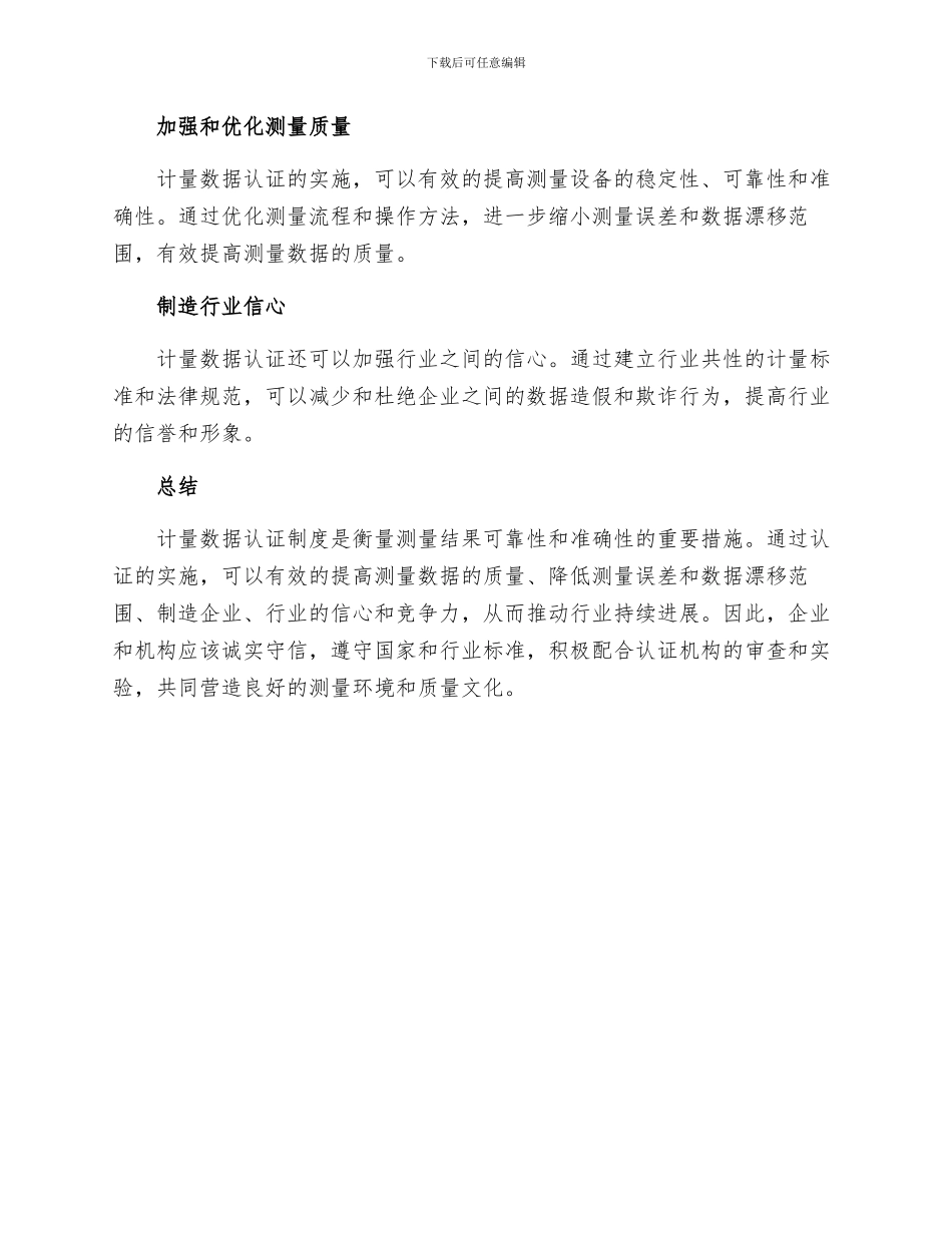 计量数据认证制度_第3页