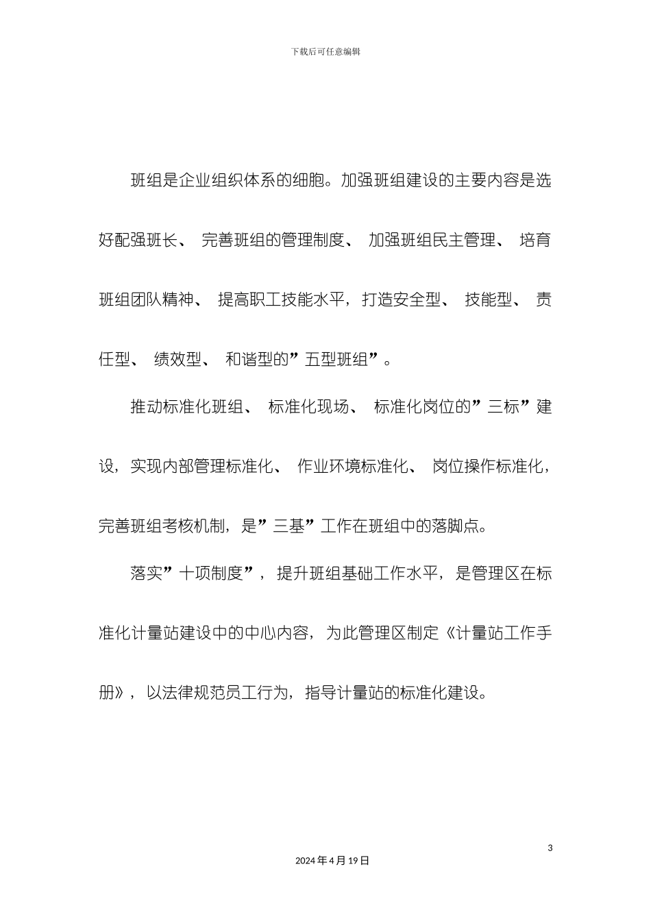 计量站工作手册模板_第3页