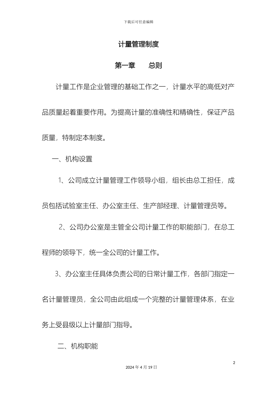 计量管理制度_第2页