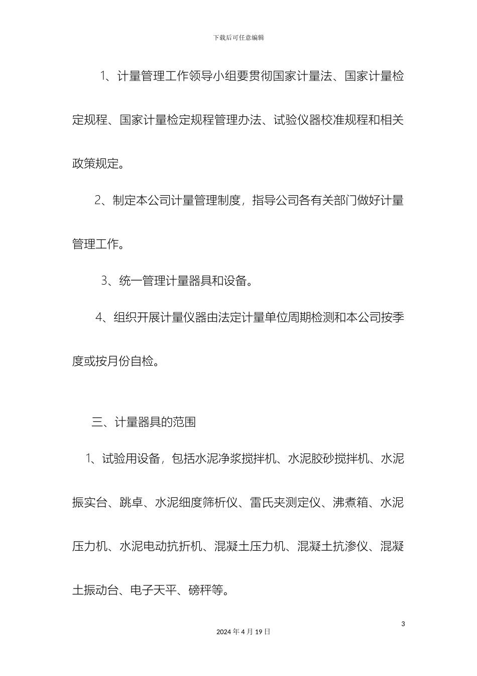 计量管理制度_第3页