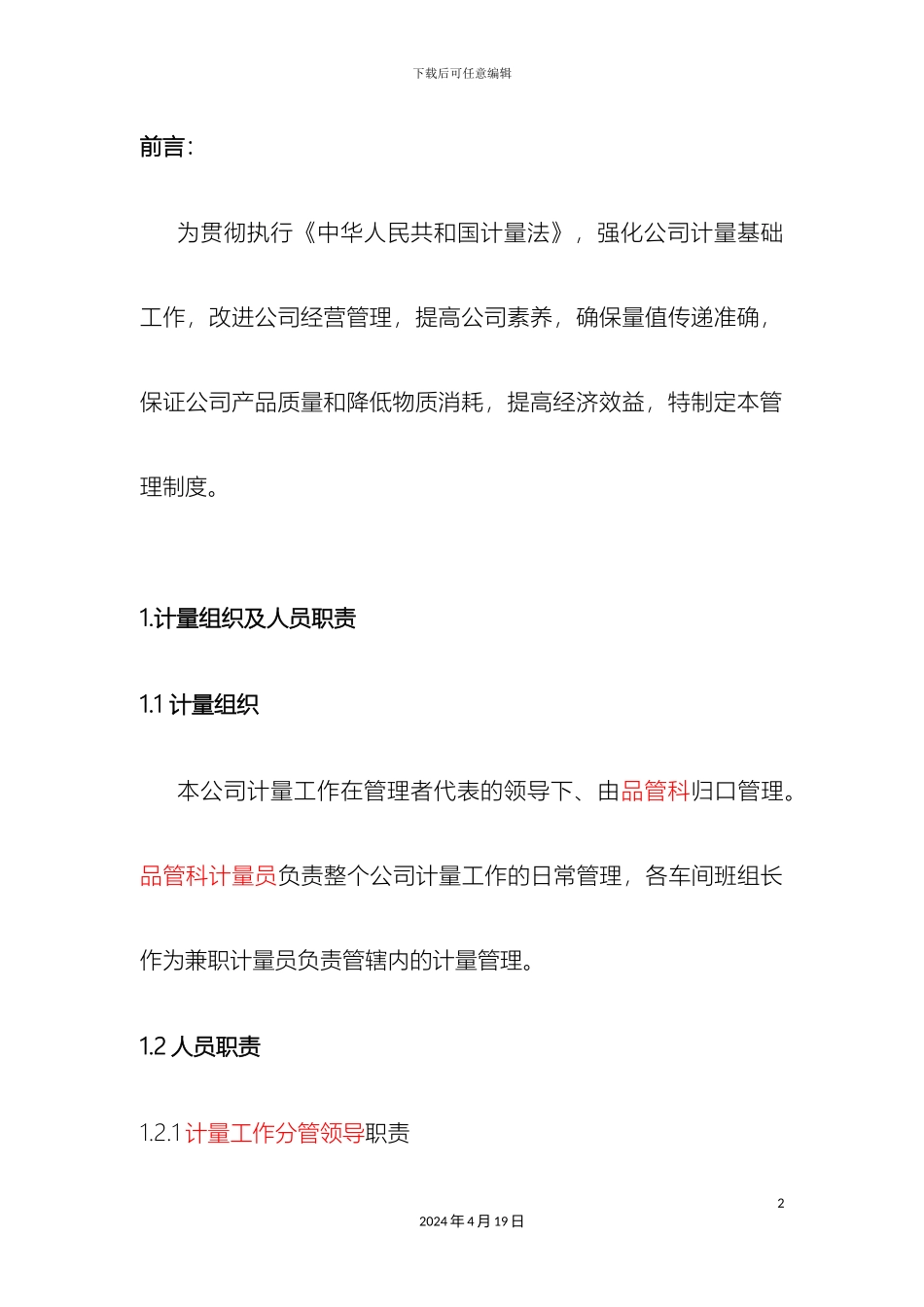 计量管理制度_第2页