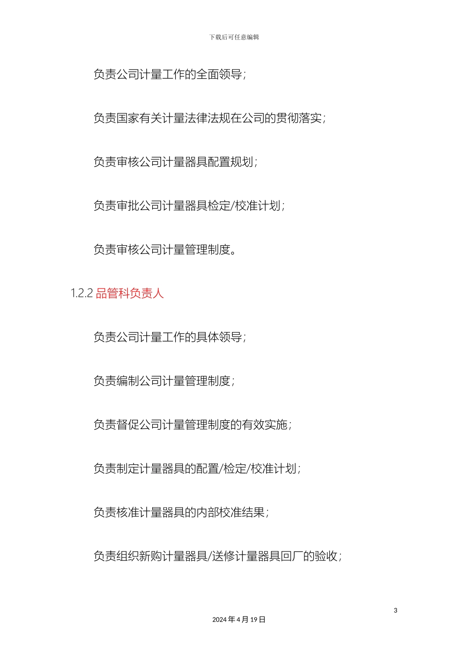 计量管理制度_第3页