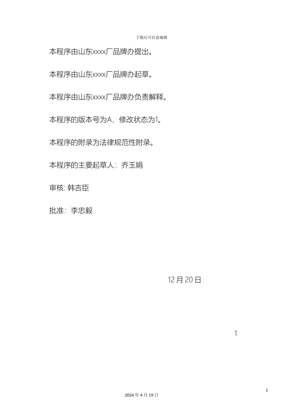 计量管理手册_第3页