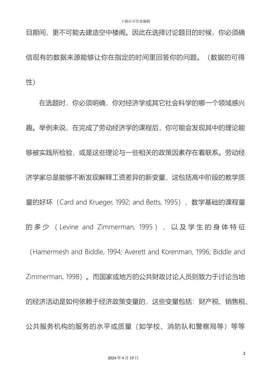 计量经济学课程设计指导书_第3页