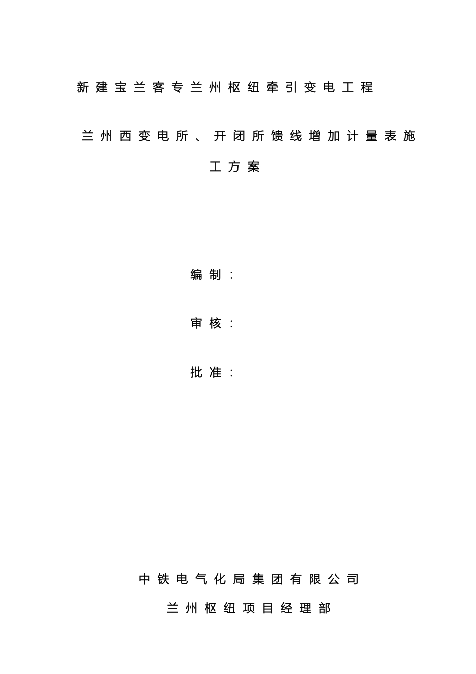 计量表改造施工方案_第2页